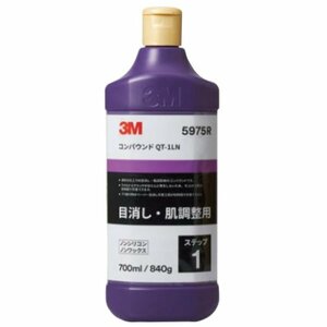 【送料無料】 3M スリーエム コンパウンド ＱＴ－１ＬＮ ７００ｍｌ 3M-5975R ノンシリコン ノンワックス 消し肌調整