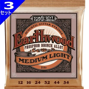 3セット Ernie Ball #2146 Earthwood Medium Light 012-054 Phosphor Bronze アーニーボール アコギ弦