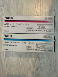 新品、未使用 NEC 純正トナー PR-L5850C-17 マゼンタ PR-L5850C-18 シアン 2本セット