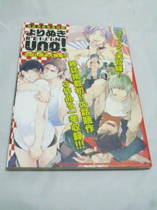 【よりぬき　REIJIN UNO!】 麗人2018年1月号別冊付録