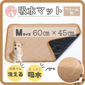 ペット用吸水マット Mサイズ クリーム色 ペット マット トイレ シート