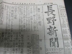 郷土の新聞　長野新聞　明治　長野市の発達　他　詳しくは写真をご覧ください　大判4ｐ　　N338