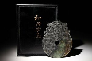 ☆寒椿☆和田古玉　玉壁　神獣・饕餮彫刻　高さ約20cm　(検)古玉彫刻 和田玉 透かし彫り 瑞獣 唐物 中国美術