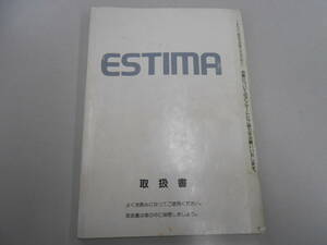 トヨタ　エスティマ　取扱説明書　1996年8月22日　初版　ワイドマルチAVステーションⅡ　付属　1996年8月22日　初版