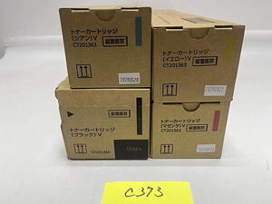 C-373【新品】富士フイルムビジネスイノベーション　FUJIFILM　トナーカートリッジ Ⅴ　CT201360/CT201361/CT201362/CT201363 K/C/M/Y 純正