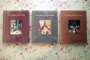 46638/ラルース デザート100選 ほか 3冊セット ワイン辞典 チーズ辞典 Larousse Les 100 Meilleurs Desserts Fromages Vins フランス料理