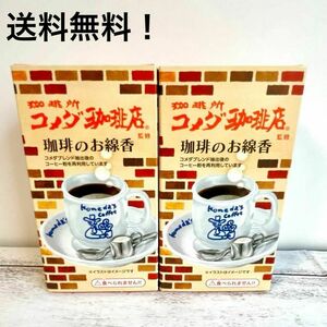 コメダ珈琲　ミニ寸　線香 コーヒーの香り お香　2個セット　ルーム　新品未使用