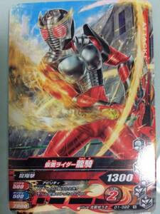 ★仮面ライダー龍騎★D1-022★ガンバライジング★