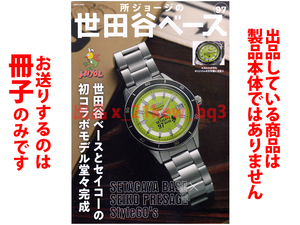 ★全8頁冊子のみ★『SEIKO PRESAGE Style60