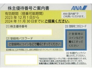 クレカ PayPay対応★即決 迅速対応★全日空 ＡＮＡ★株主優待券★１枚★2024年11月30日★割引券 ご案内書★番号通知 コード通知 黄★ＪＡＬ