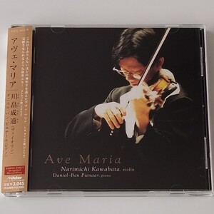 【帯付CD】川畠成道/アヴェ・マリア(VICC-60219)ヴァイオリン/2000年2ndアルバム/AVE MARIA/悪魔のトリル/感傷的なワルツ