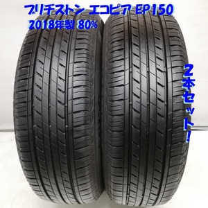 ◆本州・四国は送料無料◆ ＜ノーマル 2本＞ 185/60R15 ブリヂストン エコピア EP150 