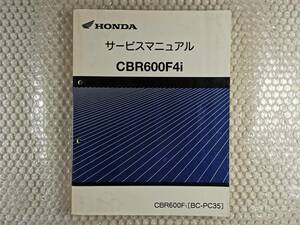 ★【ホンダ　CBR600F4i　BC-PC35　サービスマニュアル】HONDA　整備書　cbr600f1