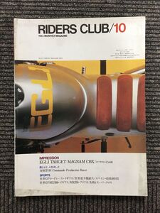 RIDERS CLUB (ライダースクラブ) 1983年10月号 / カワサキGPz400