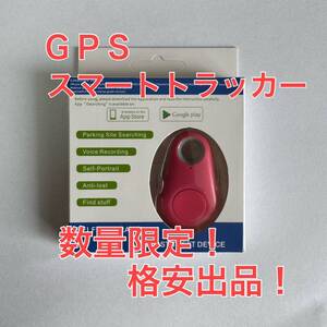 赤 スマートトラッカー gps 小型 紛失防止タグ スマートタグ 子供 盗難防止盗難防止 子ども 鍵 ペット 発信機 Bluetooth 追跡トラッカー