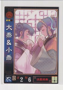 三国志大戦1　　EX　003　大喬＆小喬 k