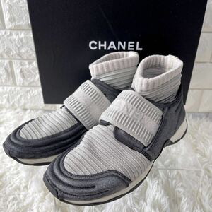 【1円スタート】美品 シャネル CHANEL ソックススニーカー マトラッセソール 箱付 ココ・シャネル ラグジュアリー スニーカー 25cm