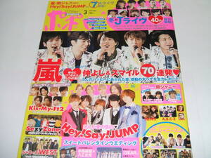 新品★ポポロ 2017年3月号☆嵐 /ジャニーズWEST/Hey! Say! JUMP/Sexy Zone/Kis-My-Ft2