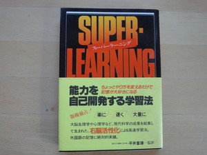 天と地に印あり【中古】スーパーラーニング/シーラ オストランダー/リン シュローダー/朝日出版社 2-5