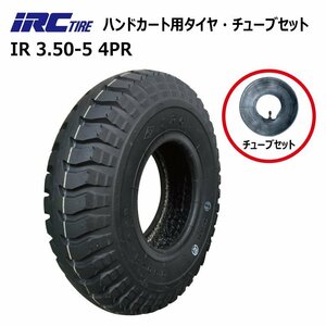 各1本セット UL 3.50-5 4PR IRC 井上ゴム タイヤ チューブセット 荷車 台車 交換 350-5 3.50x5 U-lug 350x5 外径290mm