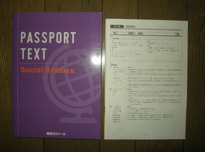 PASSPORT TEXT 中学3年　社会　解答解説付き　塾用教材　パスポートテキスト