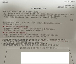 送料無料　くら寿司　株主優待　2500円　電子　くら寿司アプリで受取できます。