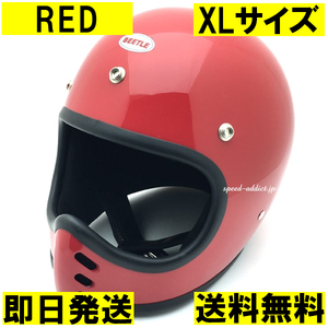 【即納】OCEAN BEETLE BEETLE MTX RED XL/オーシャンビートルレッド赤ビンテージヘルメットbellベルmoto3モト3starmoto470s80s