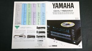 『YAMAHA(ヤマハ) CDプレーヤー 総合カタログ 1987年1月』CDX-2200/CDX-900/CDX-700/CDX-500/CDX-305/CD-2000w/CD-2000/CD-1000/CD-750/