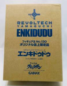 リボルテックヤマグチ フィギュア王 No.130 オリジナル誌上限定品 天元突破グレンラガン エンキドゥドゥ 可動フィギュア 海洋堂