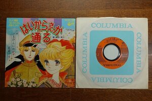 ○LO197/アニメ「はいからさんが通る」関田昇介　1978年　SCS-426　EPレコード/