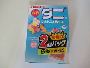 大日本除虫菊/KINCHO/ダニがいなくなるシート/3枚×2個パック/保管品/未使用品/