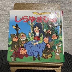 世界名作ファンタジー しらゆきひめ 平田昭吾 高橋信也 230810