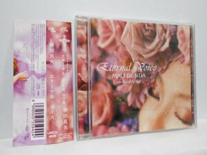 傳田真央 Eternal Voice CD 帯付き MAO DENDA produced by fuji 耳もとにいるよ Ring the bells