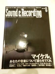 ▲▲「サウンド&レコーディングマガジン 2009 / 9」マイケル・ジャクソン、中田ヤスタカ、坂本龍一、リットー・ミュージック