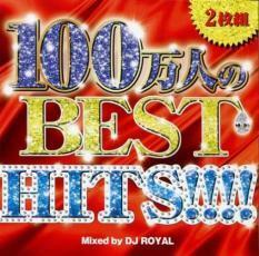 100万人のBEST HITS!!! Mixed by DJ ROYAL 2CD 中古 CD