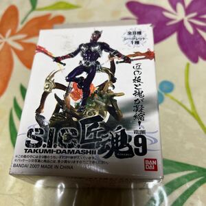 S.I.C. SIC 匠魂 Vol.9 仮面ライダTHE FIRST 仮面ライダー1号 バンダイ BANDAI 