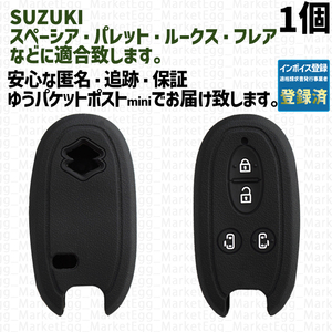 工場直売1個 スズキ 日産 キーケース キーカバー ブラック パレット スペーシア スペーシアカスタム ソリオ ルークス フレアワゴン