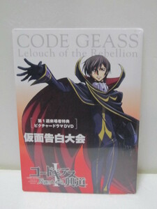 ◆ 仮面告白大会 ◆ 劇場版 コードギアス反逆のルルーシュ Ⅰ 興道 ◆ 第1週 来場者 入場者 特典 ピクチャードラマDVD 櫻井孝宏 福山潤