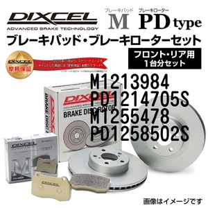 M1213984 PD1214705S Mini CROSSOVER_R60 DIXCEL ブレーキパッドローターセット Mタイプ 送料無料