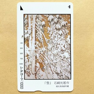 【使用済】 ふみカード 「雪」石崎光瑤