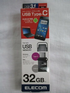 ★☆D-1543 ELECOM エレコム USBメモリー 32GB Type-C 【新品】☆★