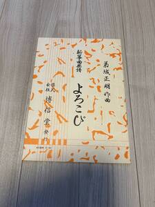 博信堂　よろこび　菊城正明　作曲