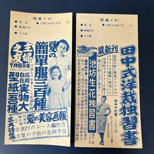 文芸堂書店　配達メモ　古書　古文書　和書　昭和レトロ