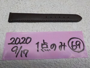 ○♪1点のみ　腕時計用のベルト（交換用）⑥⑨　2020-9/17　（3-7）