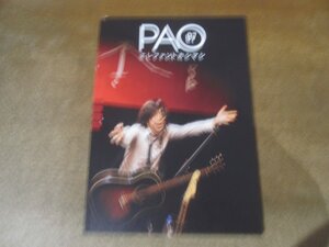 2501MK●ファンクラブ会報「エレファントカシマシ PAO」Vol.97/2020.8●ツアー「宮本、独歩」探訪/宮本浩次/石森敏行/高緑成治/冨永義之