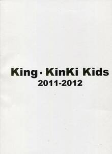 King・KinKi Kids 2011-2012 パンフレット★堂本剛 堂本光一 ★パンフ キンキキッズ KINKIKIDS★aoaoya