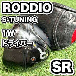 RODDIO S-TUNING ゴルフ ドライバー 1W メンズ　SR 右　良品　ドライバー　アイアン　パター　キャディバッグ　初心者　中級者　希少　レア