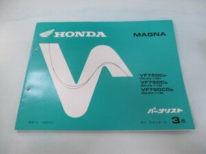 マグナ750 パーツリスト 3版 ホンダ 正規 中古 バイク 整備書 VF750C CD RC43-100 110 zY 車検 パーツカタログ 整備書