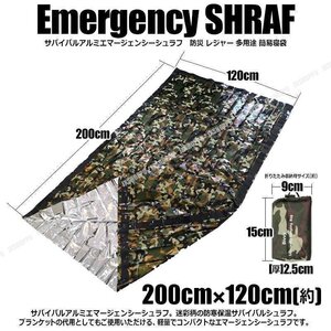 送料0円 アルミ エマージェンシー シュラフ 寝袋 [迷彩グリーン] 防災 サバイバル アルミシート 迷彩 カモフラ 防寒 緊急 非常 キャンプ