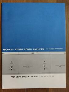 【取説】SONY(ソニー株式会社1969年TA3060パワーアンプ/チェックシート付/原本)